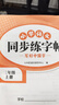 斗半匠 三年級上冊字帖 三年級語(yǔ)文同步練字帖 小學(xué)生練字帖每日一練 寫(xiě)好中國字硬筆描紅字帖生字筆畫(huà)筆順練習 曬單實(shí)拍圖
