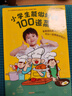 【當當正版童書】小學生能做好的100道菜 小學生做飯做菜 兒童圖書 啟蒙科普 課外讀物 曬單實拍圖