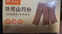 懷先生  正宗純鐵棍山藥粉  河南焦作溫縣懷山藥粉沖調(diào)早餐    一盒16袋 曬單實(shí)拍圖
