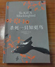 殺死一只知更鳥（新）（豆瓣9.3，關(guān)于勇氣與正義的成長教科書，影響全球5000萬家庭的“教養(yǎng)寶典”，奧巴馬、貝克漢姆、奧普拉鼎力推薦） [To Kill a Mockingbird] 曬單實(shí)拍圖