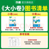 萬(wàn)唯2026新版大小卷九年級英語(yǔ)上下冊人教版外研版期中期末測試卷 曬單實(shí)拍圖