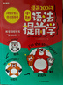 漫畫語(yǔ)法提前學(xué)200問(wèn) 2025小學(xué)初中英語(yǔ)基礎(chǔ)知識(shí)情景圖解?？急乜贾R(shí)點(diǎn)小升初語(yǔ)法閱讀理解專項(xiàng)訓(xùn)練 曬單實(shí)拍圖