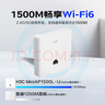 華三（H3C）AP面板全屋wifi6 1500M雙頻千兆商用別墅酒店P(guān)OE供電AC管理 Mini AP1500L-U替代Mini A60-1500 曬單實拍圖
