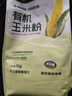 豫娃娃有機玉米粉2斤 純玉米面 窩窩頭粗糧雜糧粉 棒子面 包子饅頭面粉 曬單實拍圖