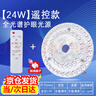 星澤興全光譜led燈盤吸頂燈替換燈芯改造燈板磁吸燈條客廳臥室燈具光源 全光譜Ra97/24W-遙控開關(guān)調(diào)色 曬單實拍圖