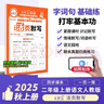 王朝霞2025少而精·活頁(yè)默寫(xiě)·人教版語(yǔ)文2年級上冊 曬單實(shí)拍圖