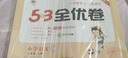 2025秋53全優(yōu)卷53天天練同步試卷三年級上冊小學套裝共4冊語文+數(shù)學人教版贈2個演算本 曬單實拍圖