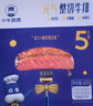 小牛凱西菲力西冷整切調(diào)理牛排含醬包600g(5片)原肉整切阿根廷牛肉 曬單實(shí)拍圖