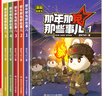 【2025新版】那年那兔那些事兒漫畫(huà)全套5冊 那年那兔那些事兒系列漫畫(huà)故事書(shū)書(shū)逆光飛行/麻蛇著(zhù) 那年那兔那些事兒漫畫(huà)全5冊 曬單實(shí)拍圖