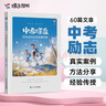 【包郵】蝶變學(xué)園 中考蝶變-50位初中生的逆襲歷程 新中逆襲考勵志讀物 學(xué)習方法 干貨分享 戰勝迷茫 重拾信心全國通用 中考初一初二初三初中通用 曬單實(shí)拍圖