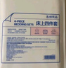 名創(chuàng)優(yōu)品（MINISO）一次性四件套旅游出行床上用品一次性床單枕套被套雙人款*3件 曬單實拍圖