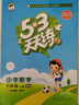 開(kāi)學(xué)季53天天練小學(xué)數學(xué)六年級上冊BSD北師大版2025秋季含答案測評卷五三天天練5 3天天練5.3學(xué)霸培優(yōu)5+3開(kāi)學(xué)必備 曬單實(shí)拍圖