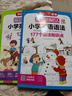 情景圖解法小學英語語法大全+英語單詞1200詞(2冊)英語必背詞匯分類記憶拼讀法漫畫速記單詞句型時態(tài) 曬單實拍圖