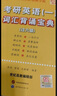 官方旗艦店】版本任選2026考研英語(yǔ)黃皮書(shū)英語(yǔ)一考研真題 黃皮書(shū)英語(yǔ)一 黃皮書(shū)考研英語(yǔ)二考研英語(yǔ)真題2006-2025年張劍黃皮書(shū)英語(yǔ)一二 2026真題及精解大全套【英二通用】全05-25年 曬單實(shí)拍圖