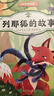 萬(wàn)物復(fù)書(shū)25暑四升五年級(jí)組合 中國(guó)民間故事名家精編版 列那狐的故事名譯彩繪版 非洲民間故事精編名譯版 遠(yuǎn)山燈火安徽少年兒童出版社 班班共讀老師推薦童書(shū) 五年級(jí)正版贈(zèng)導(dǎo)讀單 五年級(jí)4本組合+導(dǎo)讀單 曬單實(shí)拍圖