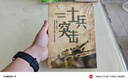 蘭曉龍四部曲 軍事 戰爭 小說(shuō) 影視原著(zhù) 作品集 士兵突擊+我的團長(cháng)我的團+好家伙+生死線(xiàn) 人民文學(xué)出版社 曬單實(shí)拍圖