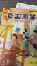 【新華正版】2025暑期快樂(lè )讀書(shū)吧五升六年級暑假閱讀書(shū)目 小英雄雨來(lái)名作精編版逆風(fēng)飛翔百工圖鑒粵韻書(shū)香河南閱美黔貴八桂書(shū)湘典耀中華草原內蒙古典耀共讀管樺 童年高爾基愛(ài)的教育：三百六十行上冊 5.百工圖 曬單實(shí)拍圖
