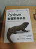 Python數據科學(xué)手冊（第2版）（圖靈出品） 曬單實(shí)拍圖
