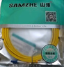山澤(SAMZHE)光纖跳線 電信級(jí)LC-LC單模雙芯 低煙無鹵光纖線 入戶光纖線 收發(fā)器尾纖 20米G1-LCLC20 曬單實(shí)拍圖
