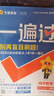 高二上選修一多選】天星教育2026高中一遍過(guò)必刷題選擇性必修第1冊高二上同步練習必刷數學(xué)題劃重點(diǎn)語(yǔ)文英語(yǔ)物理化學(xué)生物練習冊 數學(xué)·選擇性必修第一冊·人教A版RJA 曬單實(shí)拍圖