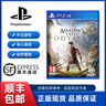 PS4正版游戲軟件 支持PS5主機(jī) 全新PS4/PS5游戲光盤(pán) 刺客信條 奧德賽 中文 全新原裝未拆封 曬單實(shí)拍圖