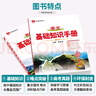 2026新版高中語(yǔ)文基礎(chǔ)知識(shí)手冊(cè)通用人教版數(shù)學(xué)英語(yǔ)物理化學(xué)生物知識(shí)大全薛金星高一高二高三復(fù)習(xí)高考文言文議論文最新版教輔資料書 高中通用高中語(yǔ)文-基礎(chǔ)知識(shí)手冊(cè) 曬單實(shí)拍圖