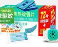槍手電熱蚊香片套裝無導線無味72片+1器無香型基孔肯雅熱驅(qū)蚊電蚊香片 曬單實拍圖