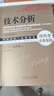 技術(shù)分析 原書(shū)第5版 馬丁 普林格著(zhù) 交易系統 技術(shù)分析在交易系統和資金管理領(lǐng)域應用操作詳解 金融投資股票書(shū)籍 曬單實(shí)拍圖