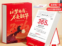 書行2026高考倒計時日歷高中高三自律打卡知識點學(xué)習(xí)手撕臺歷創(chuàng)意勵志桌面擺件 高考倒計時日歷【附贈精美明信片+手提袋】 曬單實拍圖