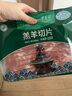 東來(lái)順X1號(hào)會(huì)員店聯(lián)名款 羔羊原切羊肉片 凈重600g 內(nèi)蒙火鍋食材羊肉卷 曬單實(shí)拍圖