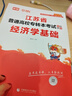 天一庫課江蘇專轉本教材2026江蘇省專升本歷年真題試卷必刷2000題真題匯編高數(shù)大學語文高等數(shù)學管理學財經(jīng)類經(jīng)濟學財會基礎機械工程土木建筑化工生物類文史計算機電子信息醫(yī)護美術大類 管理類理（高數(shù)+經(jīng)濟 曬單實拍圖