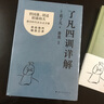 【官方直營(yíng)】了凡四訓+了凡四訓詳解（套裝2冊）袁了凡 百萬(wàn)暢銷(xiāo)版譯者 費勇 古代哲學(xué) 修心之書(shū) 逆天改命 中國古典哲學(xué) 果麥圖書(shū)   團購聯(lián)系客服 曬單實(shí)拍圖
