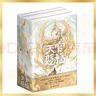【印特簽版】天官賜福小說正版全套實(shí)體書全三冊(cè) 墨香銅臭 豪華書盒 曬單實(shí)拍圖