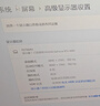 泰坦軍團(tuán) 27英寸 4K QD-MiniLED 160Hz雙模320Hz DyDs黑洞視覺技術(shù) 專業(yè)電競(jìng)調(diào)校 升降旋轉(zhuǎn) 顯示器 P276MV 曬單實(shí)拍圖