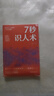 7秒識(shí)人術(shù)正版+FBI讀心術(shù) 掌控識(shí)人的底層邏輯一眼直擊人心快速看人精準(zhǔn)識(shí)人必知的社交心理學(xué)書(shū)籍 曬單實(shí)拍圖