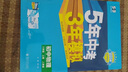 曲一線 初中物理 八年級上冊 人教版 2025秋初中同步練習(xí) 5年中考3年模擬五三 曬單實(shí)拍圖