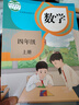 【新華正版】2025適用小學(xué)四年級(jí)上冊(cè)語(yǔ)文數(shù)學(xué)英語(yǔ)全套書人教版教材4四年級(jí)上冊(cè)語(yǔ)數(shù)英全套課本人教版教科書四上全套課本人教版六三制  【人教版】四年級(jí)下冊(cè)語(yǔ)數(shù)英（新華正版 現(xiàn)貨速發(fā)） 曬單實(shí)拍圖
