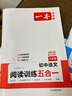 2026一本初中語(yǔ)文閱讀七八九年級語(yǔ)文閱讀訓練五合一初中語(yǔ)文閱讀答題方法100問(wèn)答題技巧答題方法語(yǔ)文現代文閱讀文言文古詩(shī)文閱讀名著(zhù)導讀訓練思維語(yǔ)文閱讀工具書(shū)中學(xué)教輔書(shū) 8年級【五合一】語(yǔ)文閱讀 正版 曬單實(shí)拍圖
