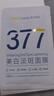 韓方五谷377面膜美白補水保濕淡斑男女士去黃氣提亮膚色暗沉緊致抗皺第1名 曬單實拍圖