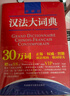 漢法大詞典（贈價(jià)值98元漢法大詞典+新世紀法漢大詞典全部?jì)热輆pp）（新媒體版） 曬單實(shí)拍圖