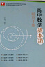 高中數(shù)學基本功提升手冊 曬單實拍圖