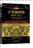 計算機網(wǎng)絡(luò )(自頂向下方法原書(shū)第8版)/計算機科學(xué)叢書(shū) 曬單實(shí)拍圖