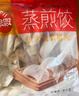 思念玉米蔬菜豬肉蒸煎餃1kg*2袋約100只鍋貼蒸餃速凍餃子早餐食品速食 曬單實(shí)拍圖