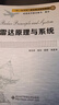 雷達(dá)原理與系統(tǒng) 曬單實(shí)拍圖