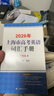 2026版上海市高考英語(yǔ)詞匯用法手冊配套練習冊便攜版高中英語(yǔ)考綱詞匯3500高一高二高三單詞速記專(zhuān)項教材高中英語(yǔ)詞匯手冊全套 高考英語(yǔ)【詞匯手冊】便攜版2026新版 曬單實(shí)拍圖