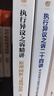 自選正版 2025年新書(shū) 執行異議之訴精講 司偉 執行異議之訴二十四講 王毓瑩 法官裁判思路 律師論辯策略 法學(xué)理論學(xué)者參考書(shū) 法律出版社 【2本套 執行異議之訴二十四講+執行異議之訴精講】 曬單實(shí)拍圖