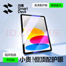 閃魔適用iPad11/10抗藍光鋼化膜11/10.9寸2025年款A16芯片平板電腦高清全屏無(wú)白抗指紋防爆貼膜贈神器 曬單實(shí)拍圖