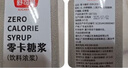 舒可曼香草味零卡糖漿800g【0卡0脂】無(wú)糖赤蘚糖醇咖啡水果檸檬茶奶茶 曬單實(shí)拍圖
