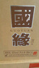 今世緣 國緣對開(kāi) 柔雅型白酒 42度 500ml*6瓶 整箱裝 中秋送禮 曬單實(shí)拍圖