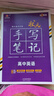 2026新版衡水重點(diǎn)中學(xué)狀元手寫筆記高中數(shù)學(xué)語文英語物理化學(xué)生物地理歷史政治高一高二高三總復(fù)習(xí)華版文化狀元手寫筆記高中基礎(chǔ)知識 高中學(xué)霸提分筆記 【新教材新高考】2026高中英語 曬單實(shí)拍圖